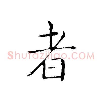 者