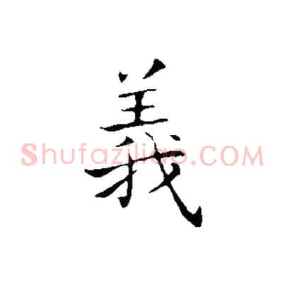義