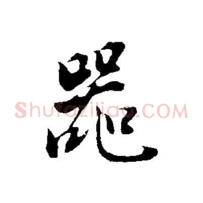 器