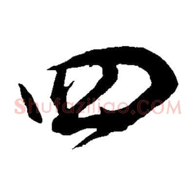 四