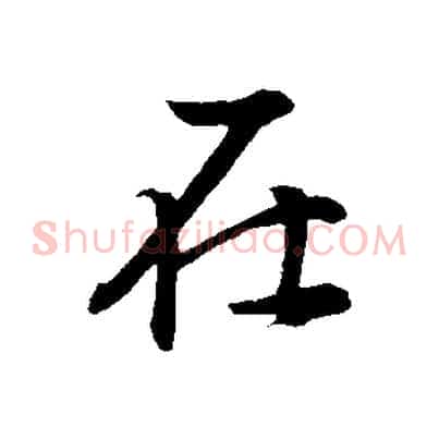 在
