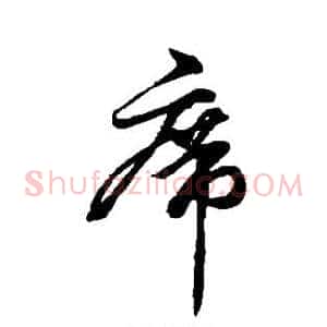 席