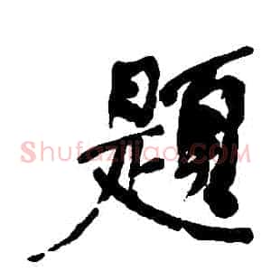 題