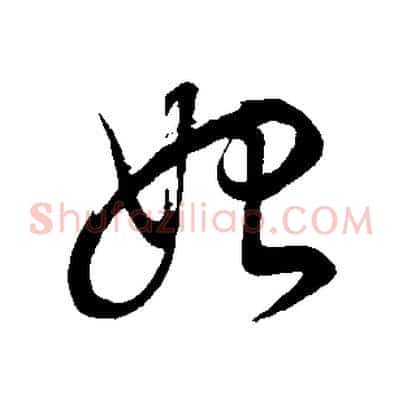 始