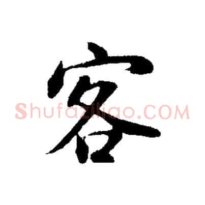 客
