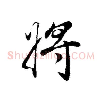 將