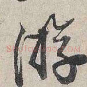 游