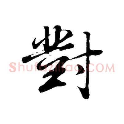 對