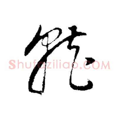 就