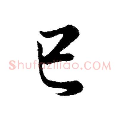 已