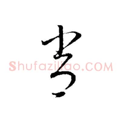 常
