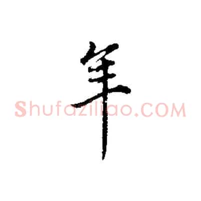 年