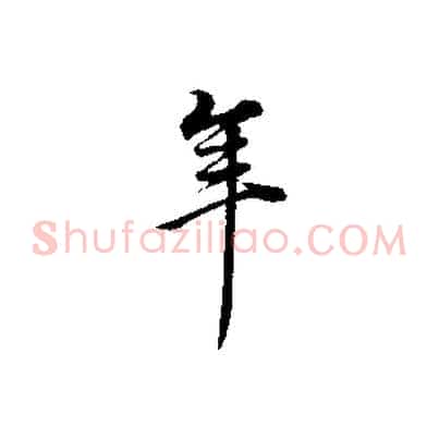 年