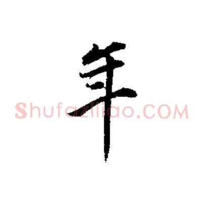年