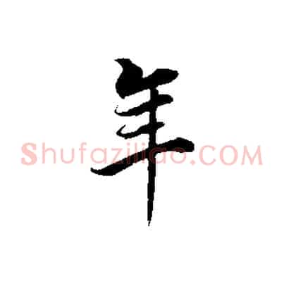 年