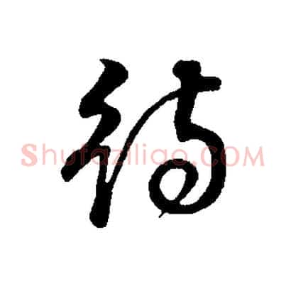 待
