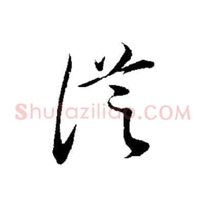 從