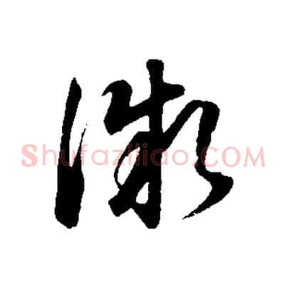 微
