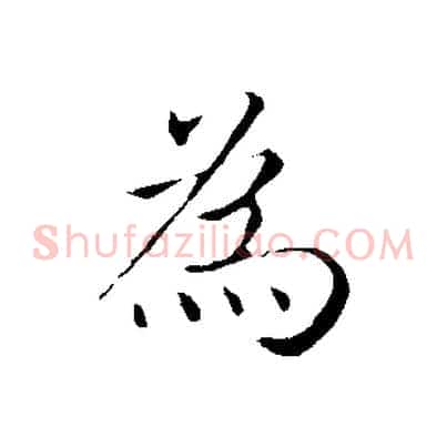 為