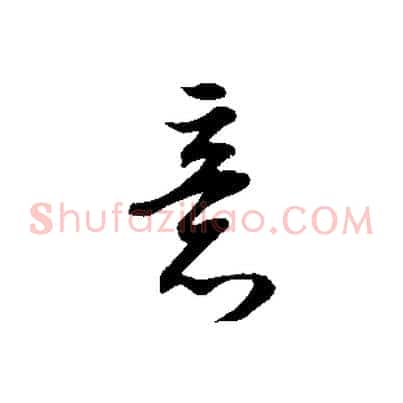 意