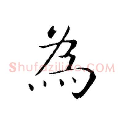 為