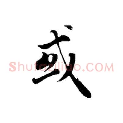 或