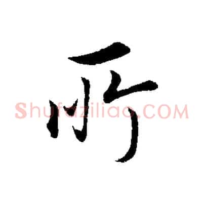 所