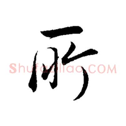 所
