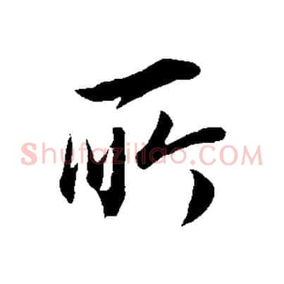 所