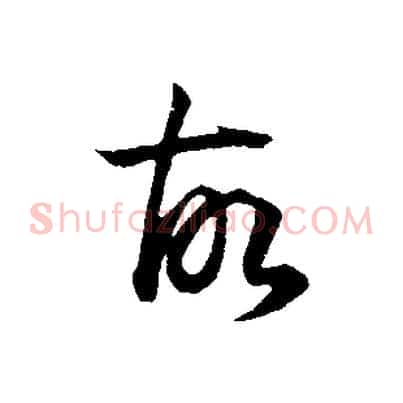 故