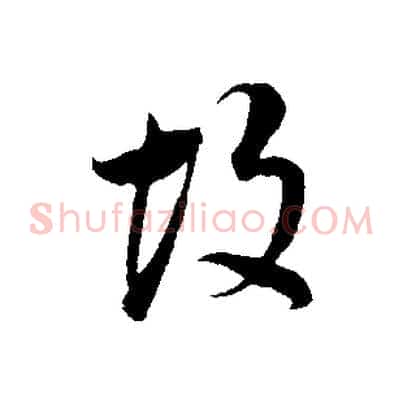 故
