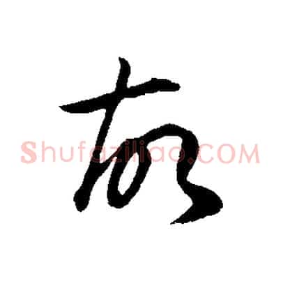 故