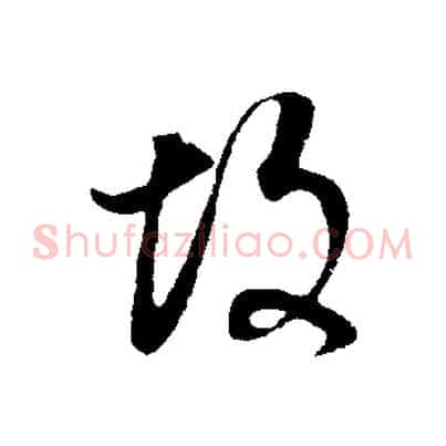 故