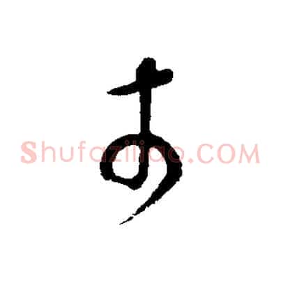於