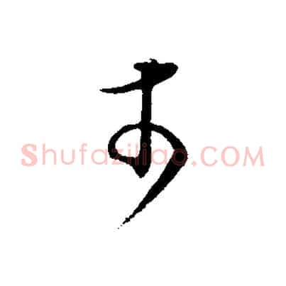 於