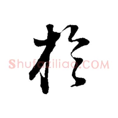 於