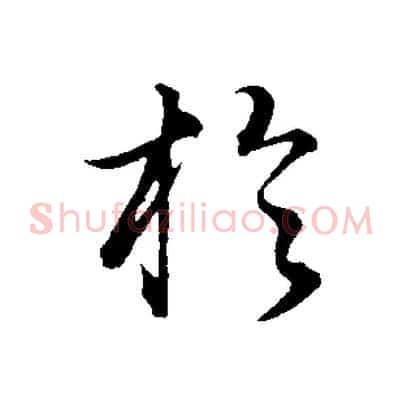 於
