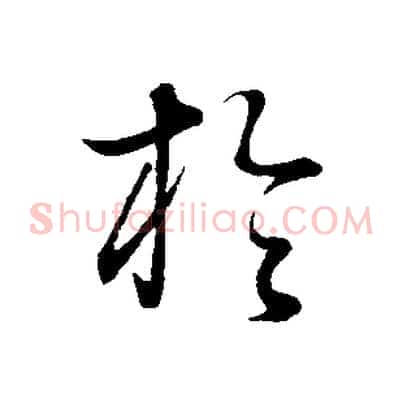 於