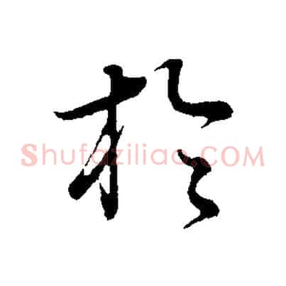 於
