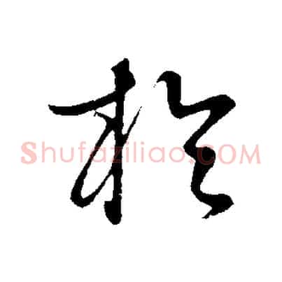 於