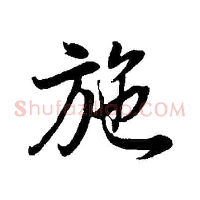 施