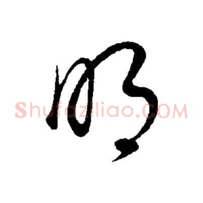 明