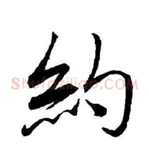 约