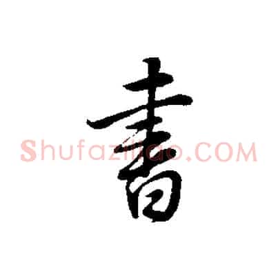 書