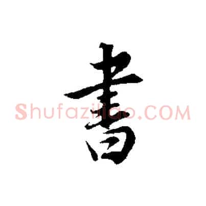 書