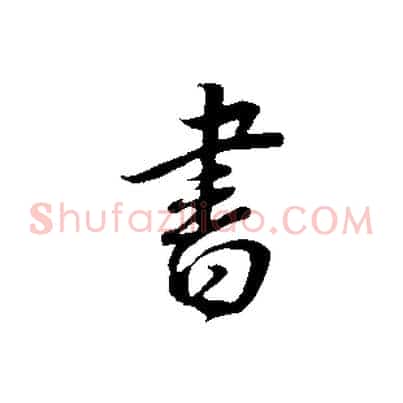 書