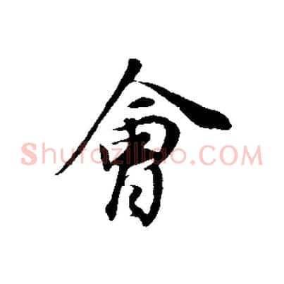 會