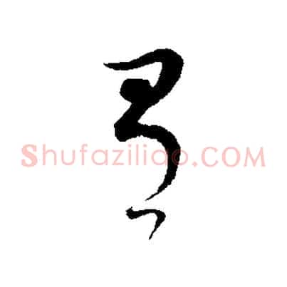 有