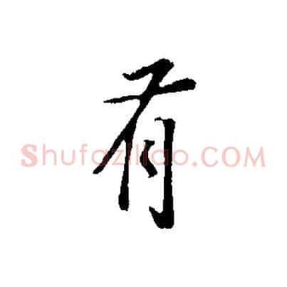 有