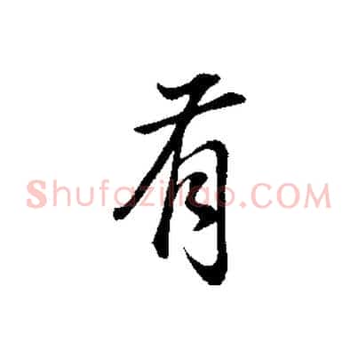 有